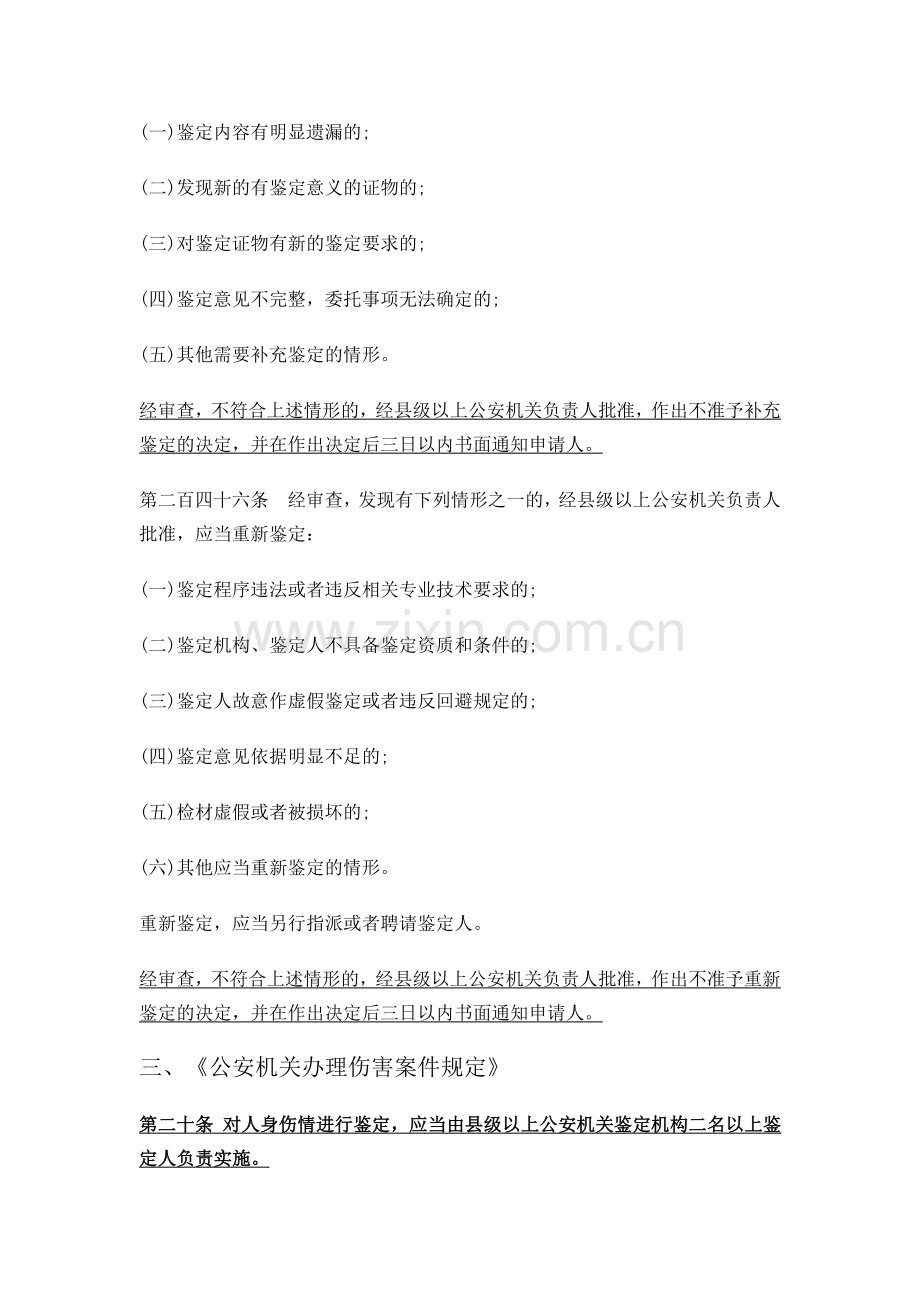 伤情鉴定之重新鉴定法律依据.doc_第2页