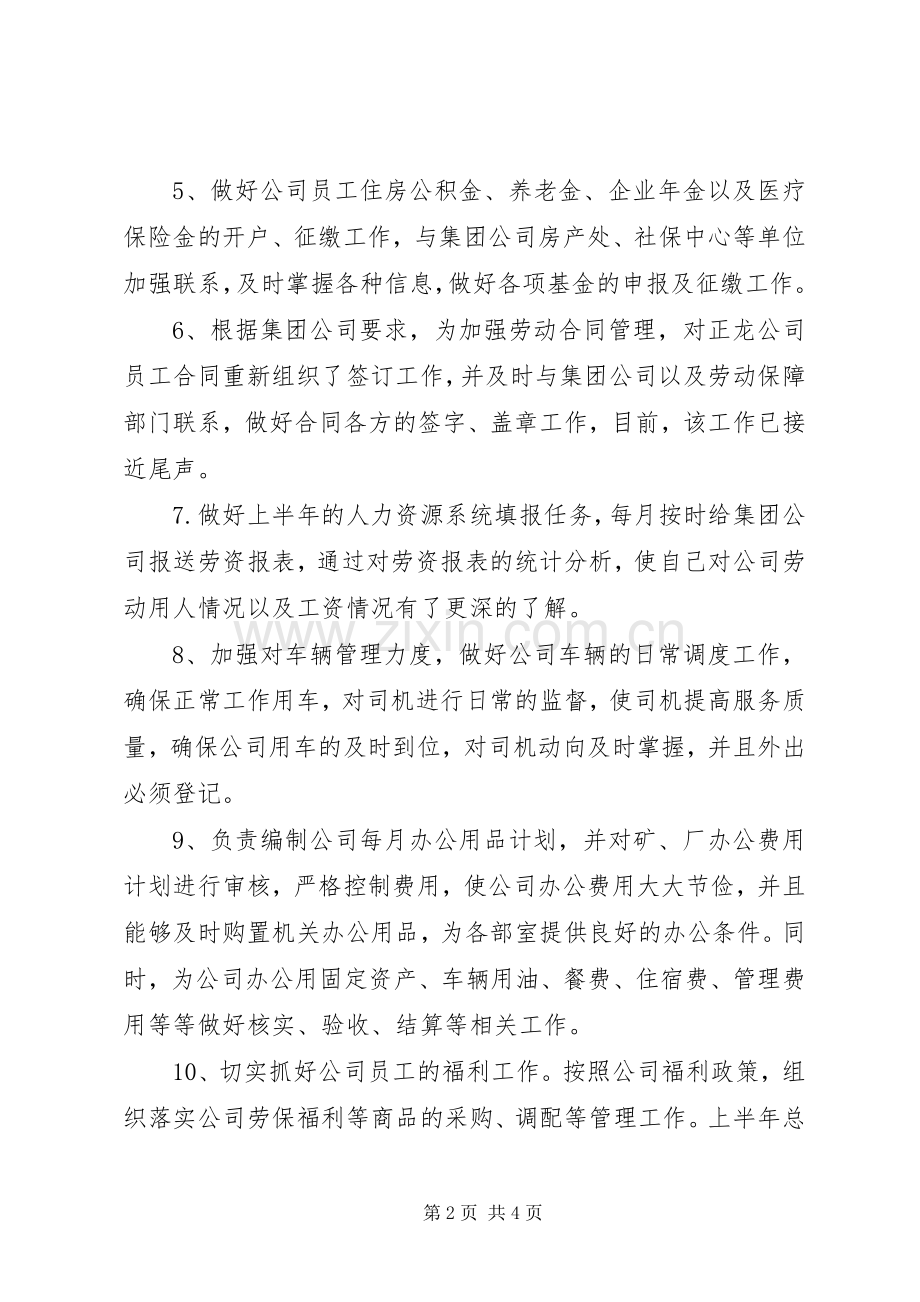 办公室个人上半年工作计划范文.docx_第2页