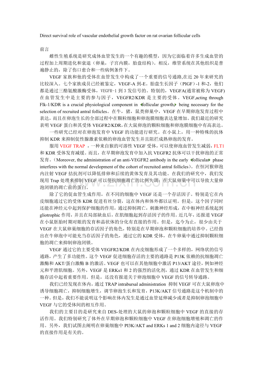 Direct survival role of vascular endothelial growth factor on rat ovarian follicular cells.doc_第1页