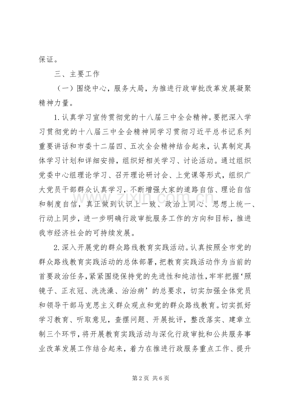 市政务服务中心精神文明创建工作计划.docx_第2页