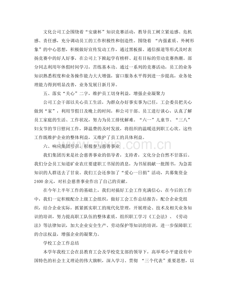 工会年度工作总结范文(2).docx_第2页