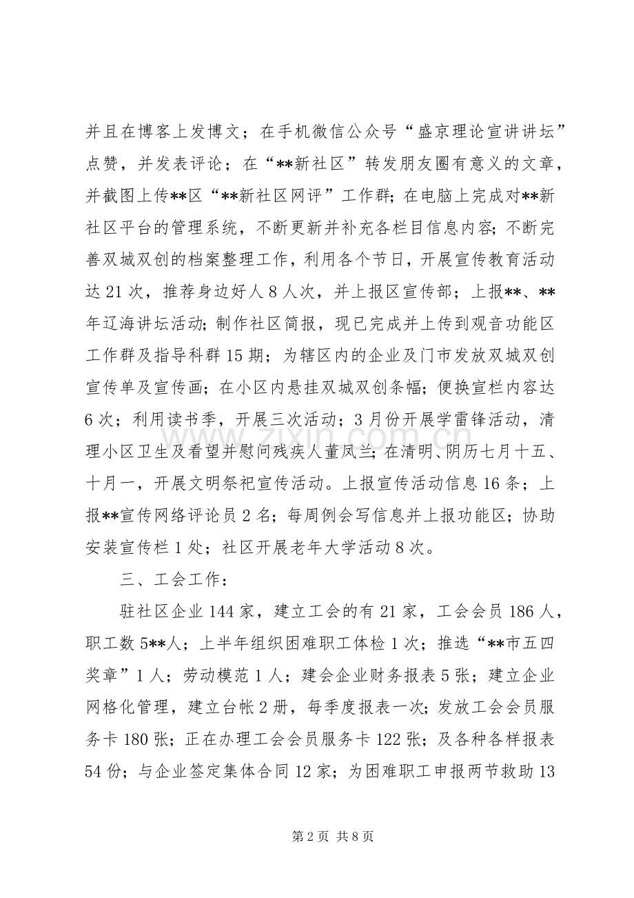 XX年社区工作总结及工作计划.docx_第2页