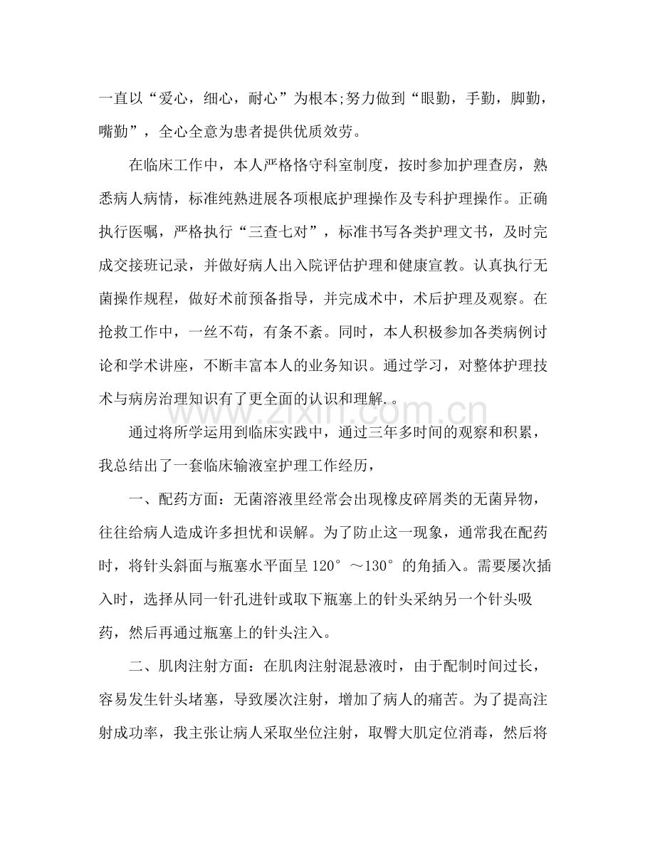 护理专业大学生的毕业参考总结（通用）.docx_第2页
