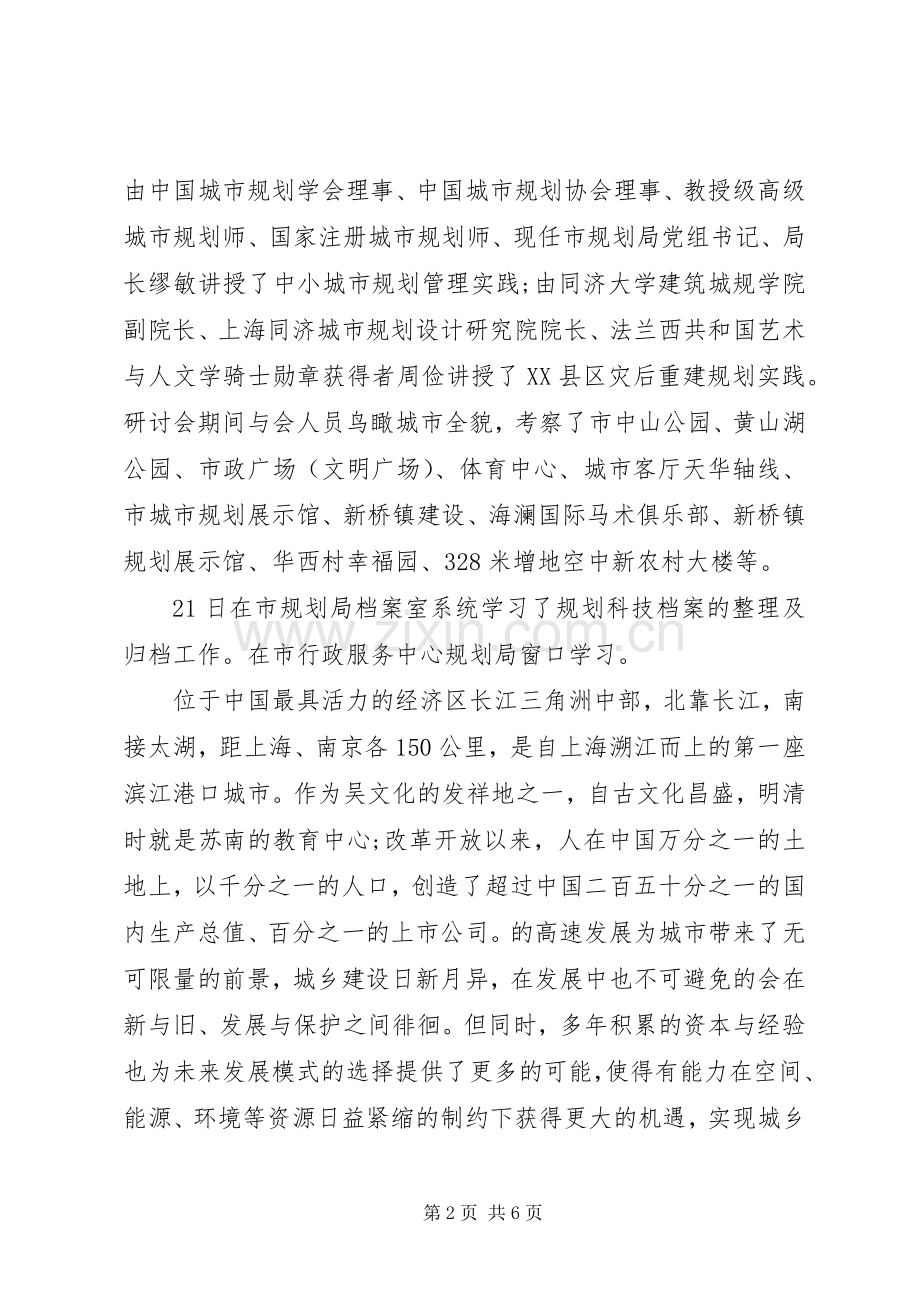 20XX年关于城乡规划管理调研报告.docx_第2页