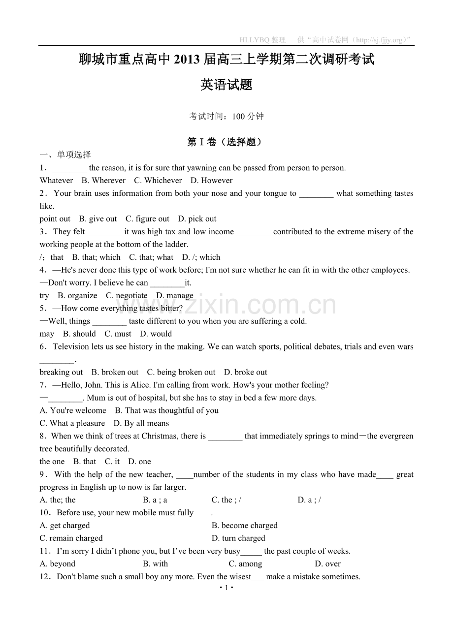山东省聊城市重点高中2013届高三上学期第二次调研考试英语试题.doc_第1页
