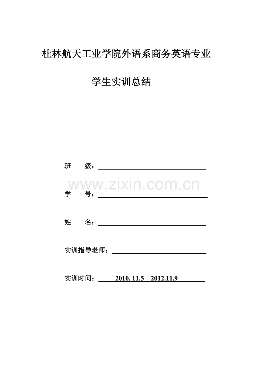 商务谈判实训总结.doc_第1页