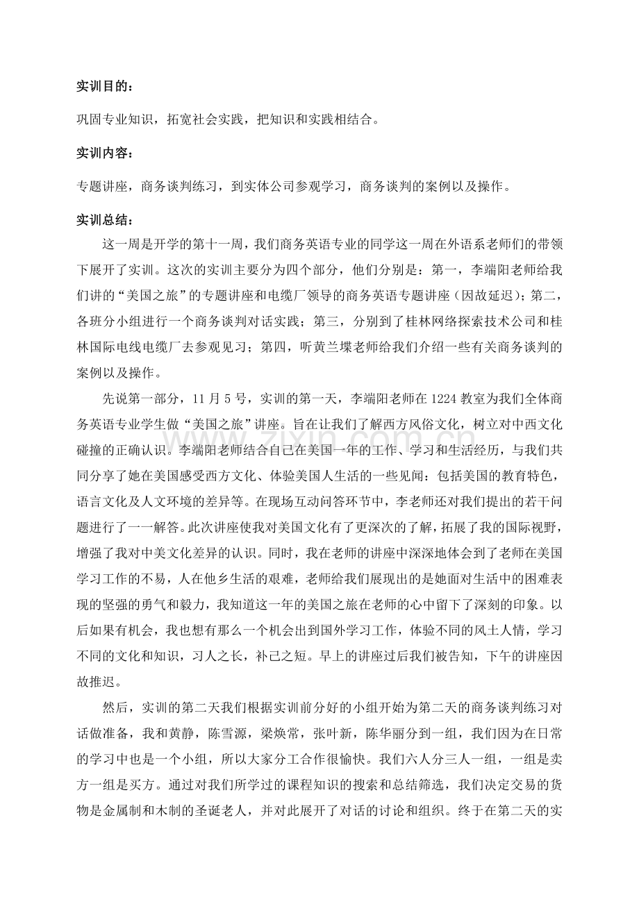商务谈判实训总结.doc_第2页