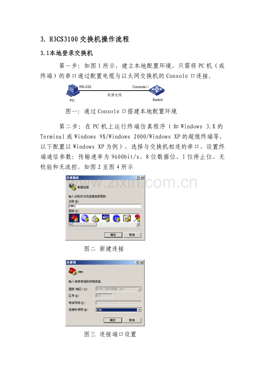H3CS3100网络交换机操作维护规程.doc_第2页