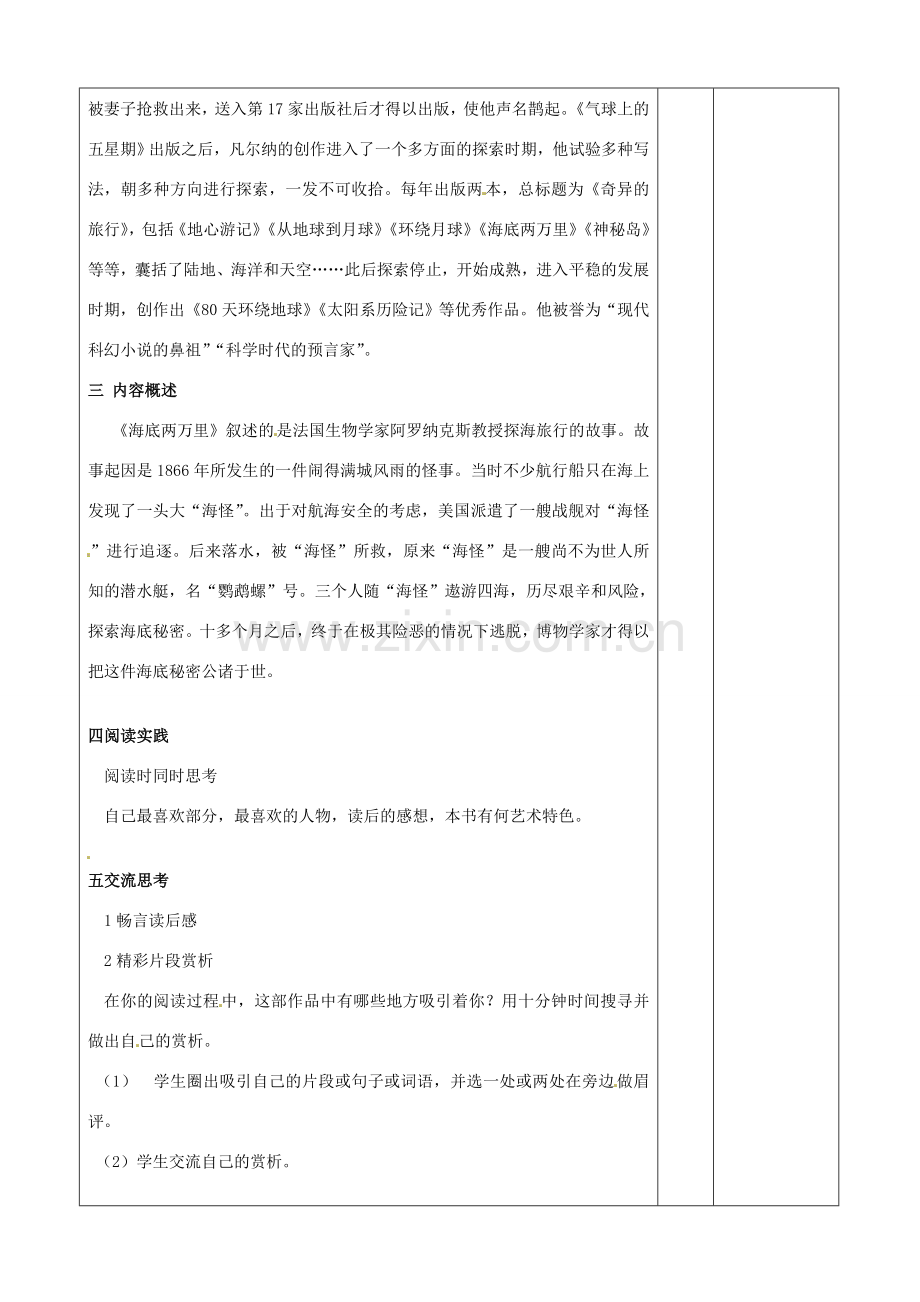 山东省滨州市邹平实验中学八年级语文下册《海底两万里》阅读教案 新人教版.doc_第2页