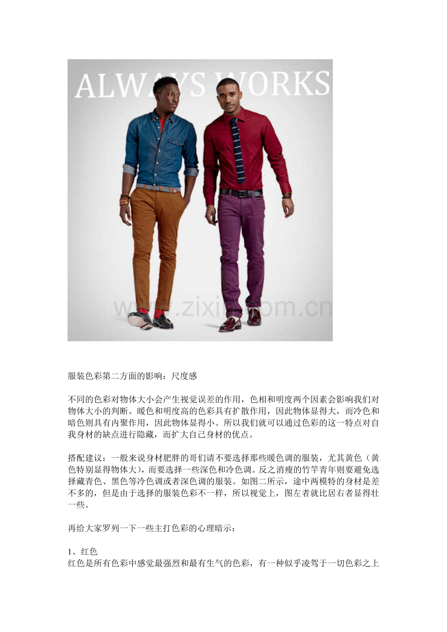 男装色彩心理暗示与搭配.doc_第2页