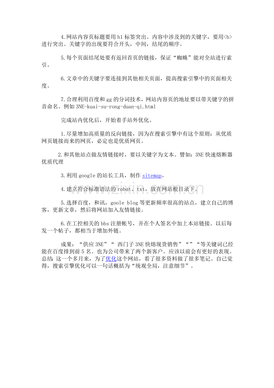 电力设备销售公司SEO计划5-v.org.doc_第2页