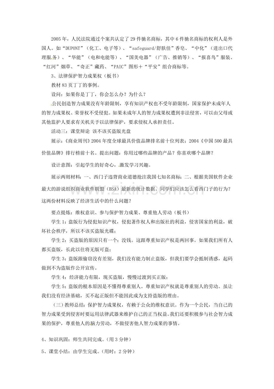 辽宁省丹东市八年级政治下册 第七课 第三框《无形的财产》教案 新人教版.doc_第2页
