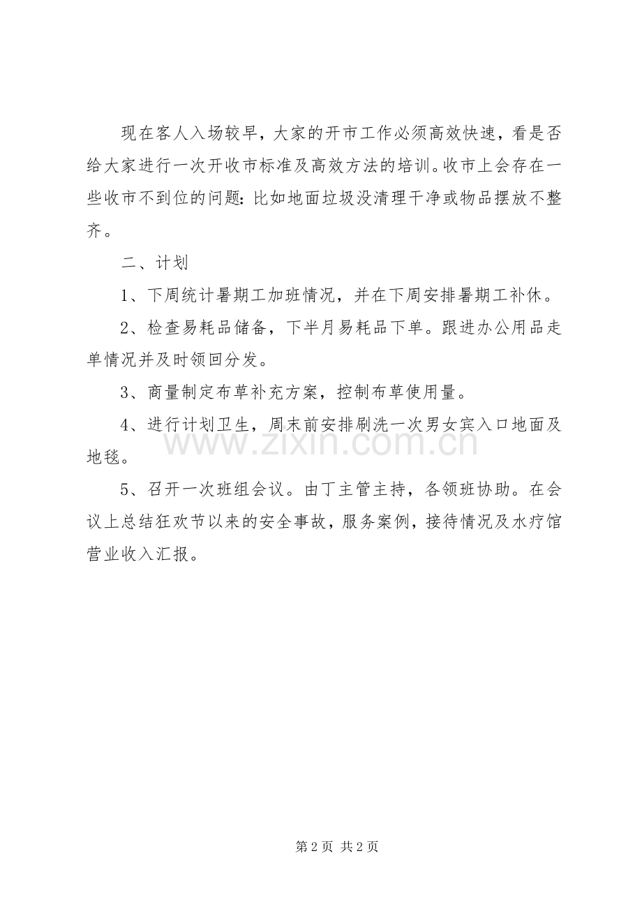 一周工作总结与周计划.docx_第2页
