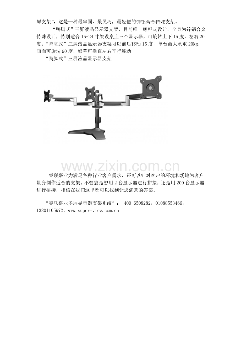 中国黑客破解MATROX3屏盒睿联嘉业让3屏便携盒多显示普及更快.doc_第2页