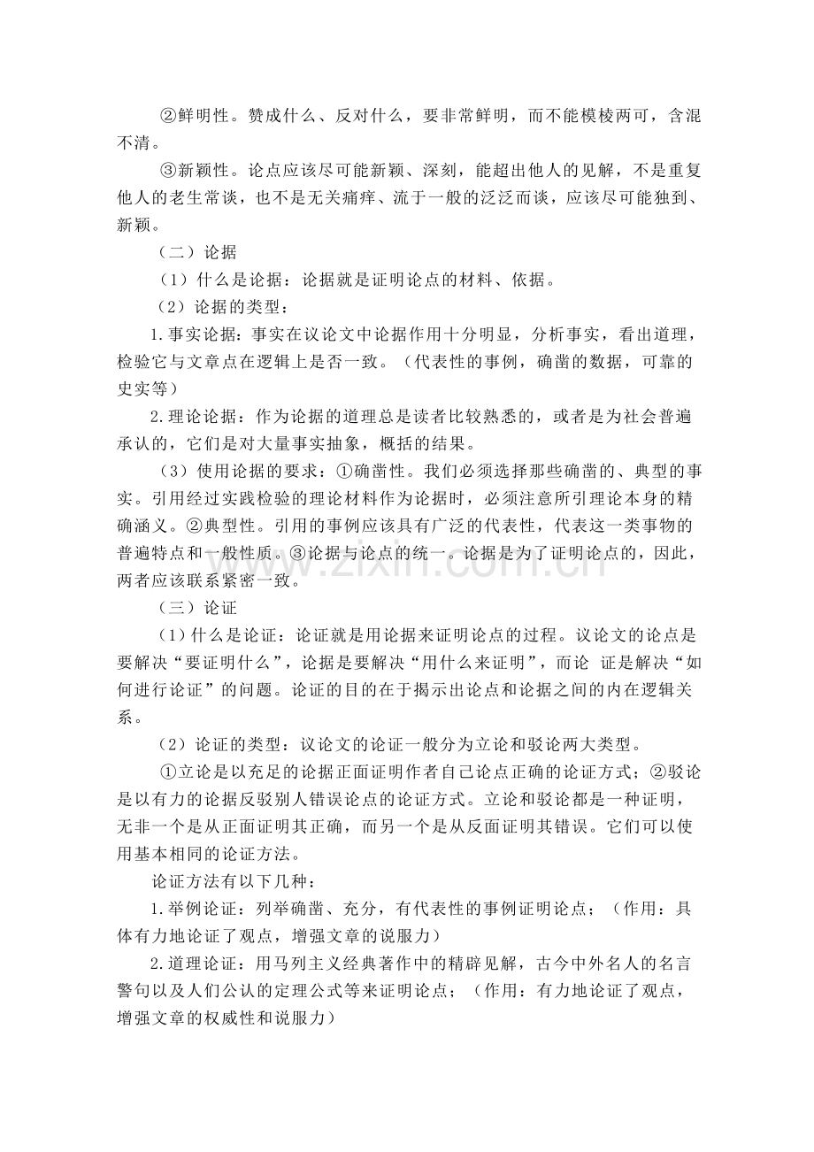 七年级语文上册 第五单元之《事物的正确答案不止一个》教案 苏教版.doc_第2页