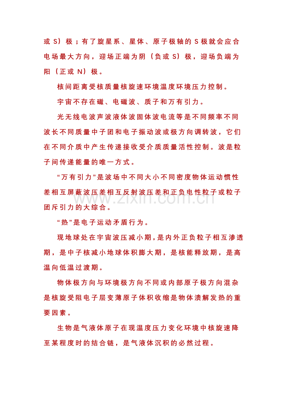宇宙奥秘解释.doc_第2页