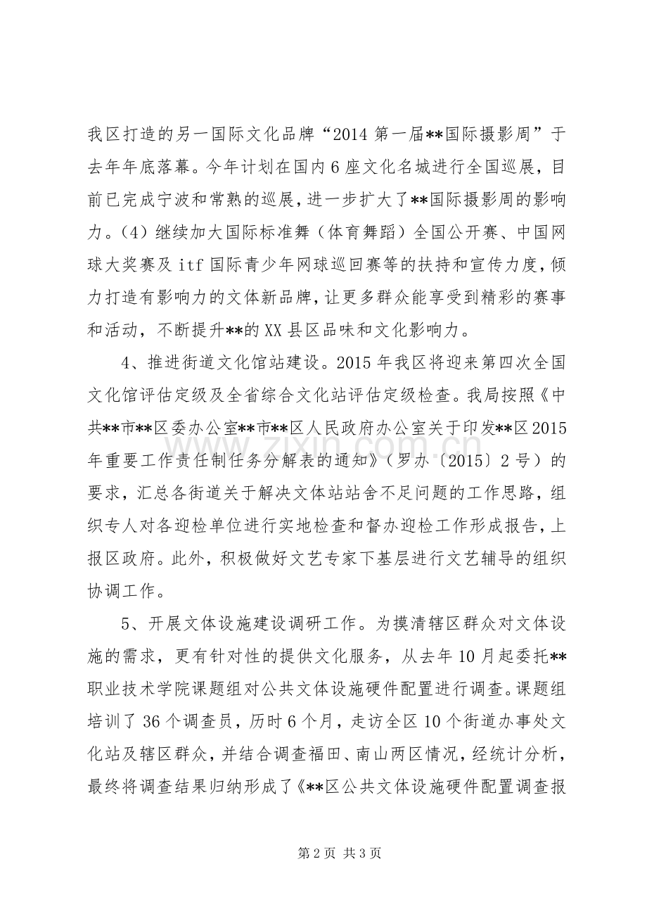 区生态文明建设工作计划.docx_第2页