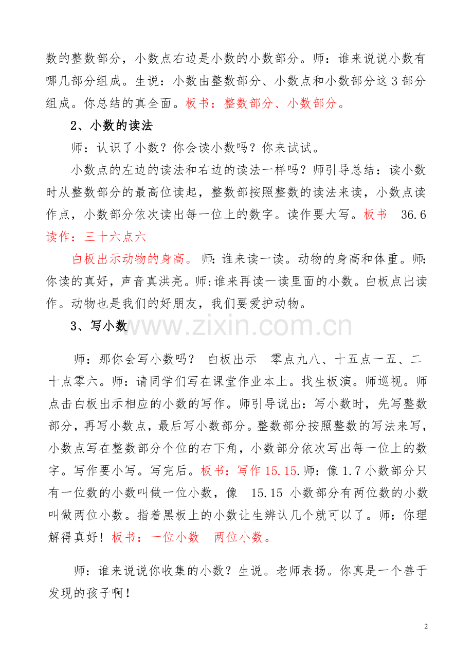 人教2011版小学数学三年级《小数的初步认识》的教学设计.doc_第2页