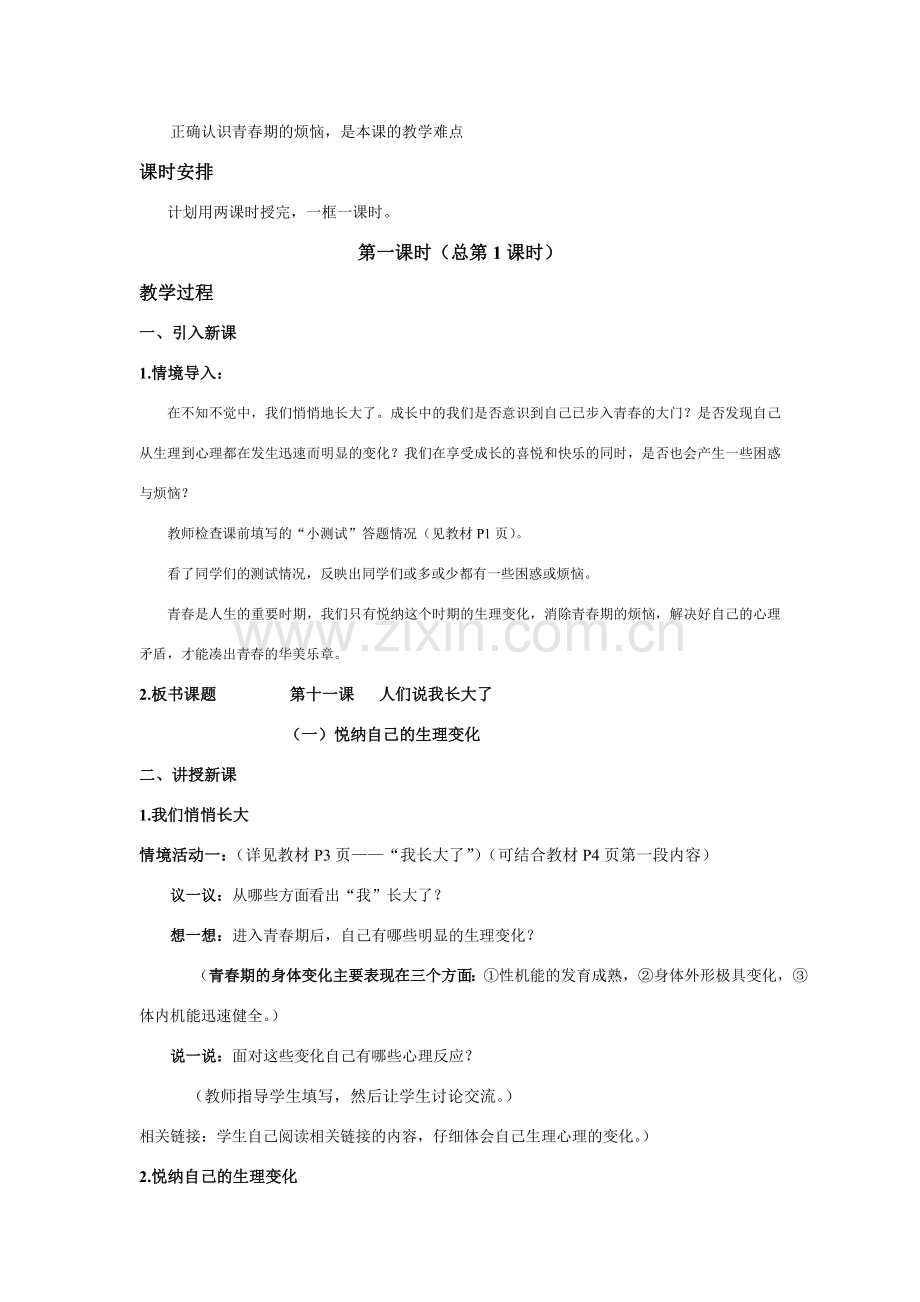 七年级政治下册 全册教案 鲁教版.doc_第2页