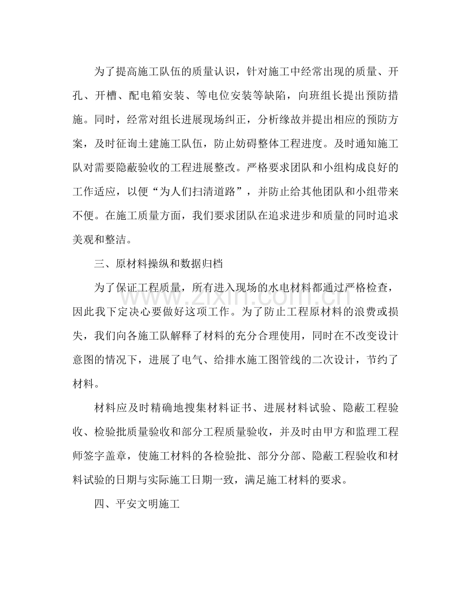 水电施工操作人员工作自我参考总结.docx_第2页