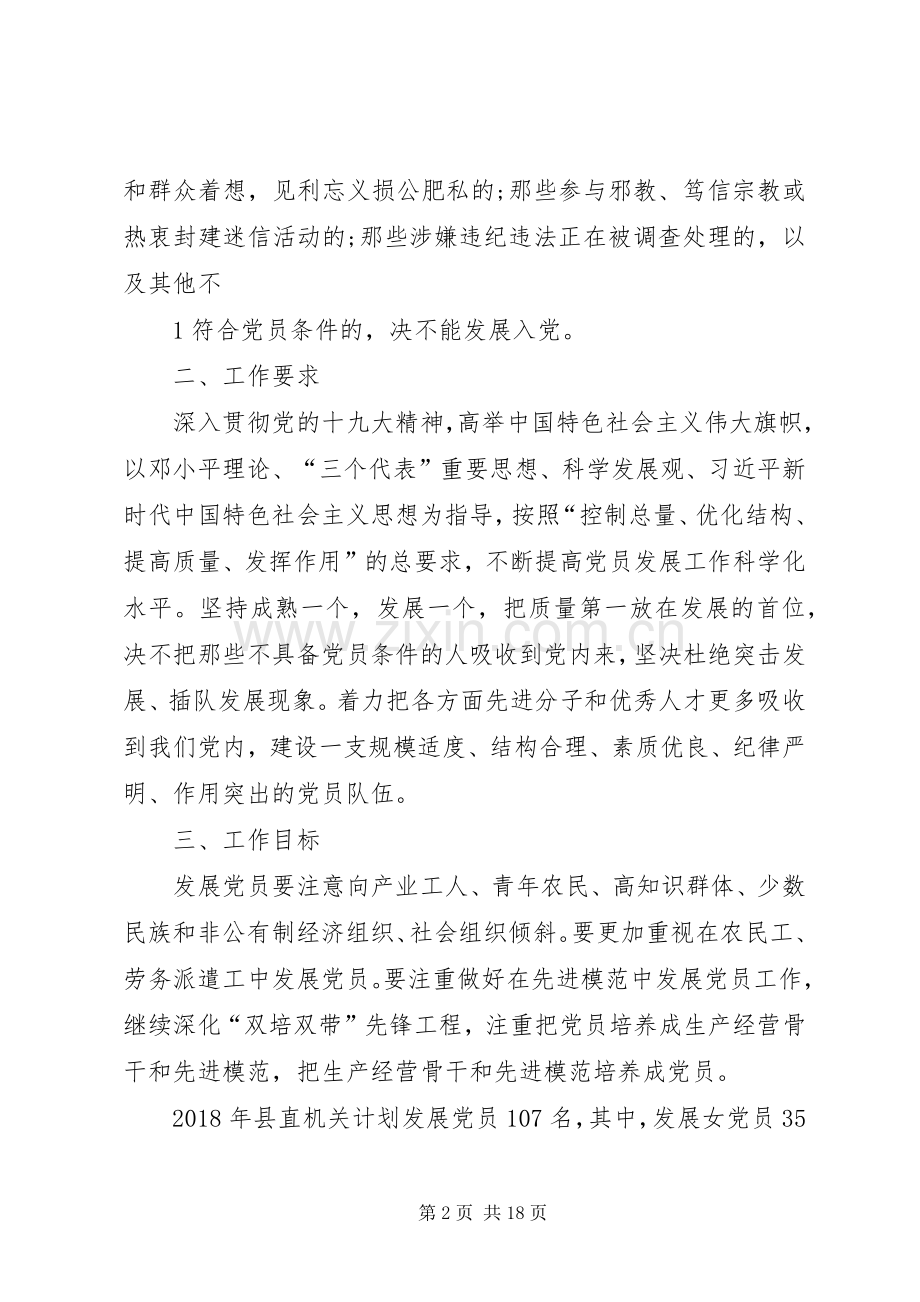 XX年发展党员计划(1).docx_第2页