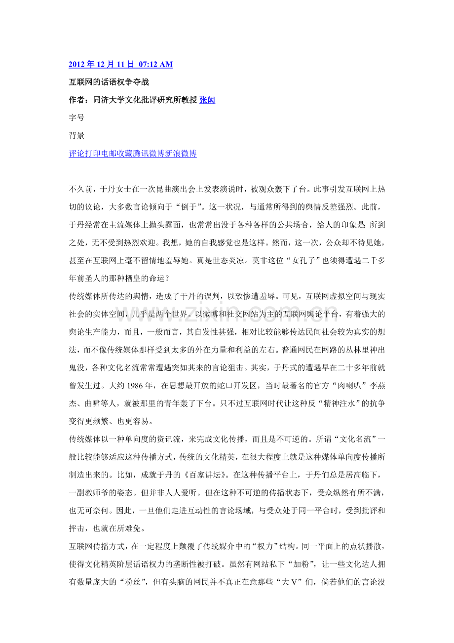 互联网的话语权争夺战.doc_第1页