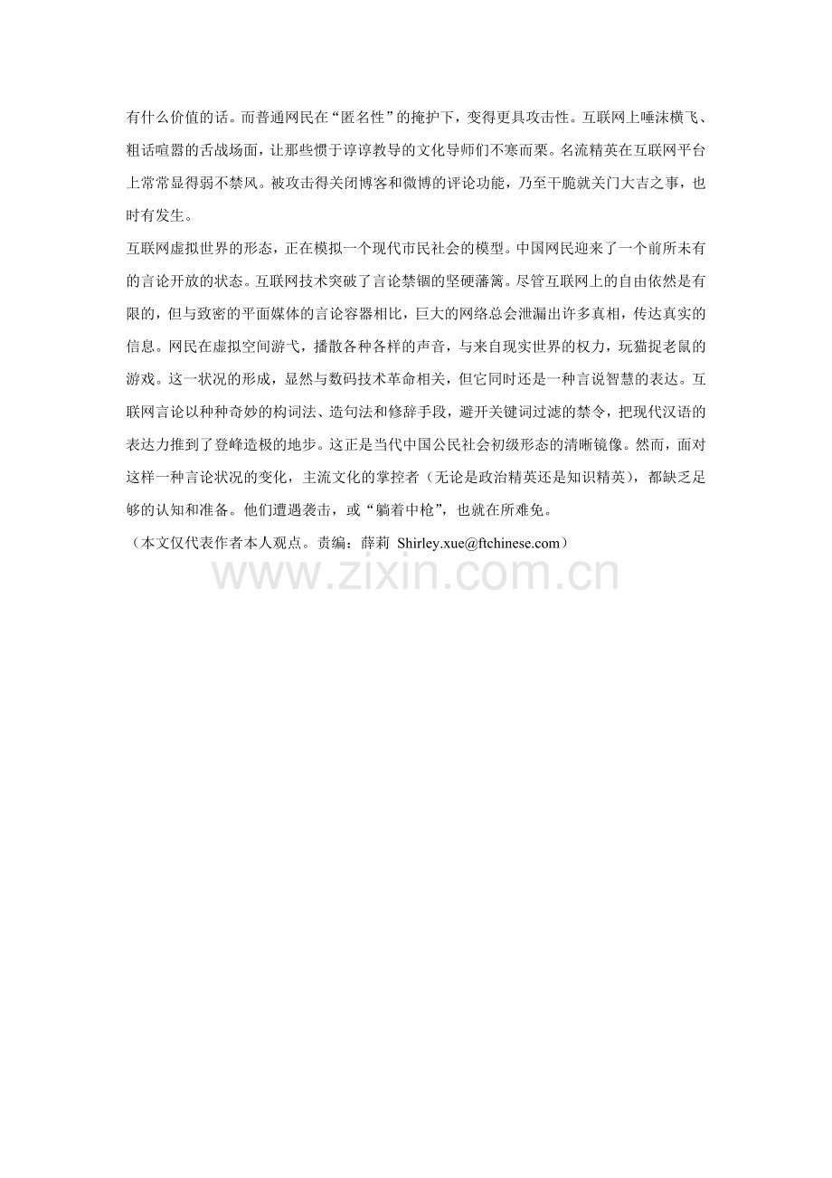 互联网的话语权争夺战.doc_第2页