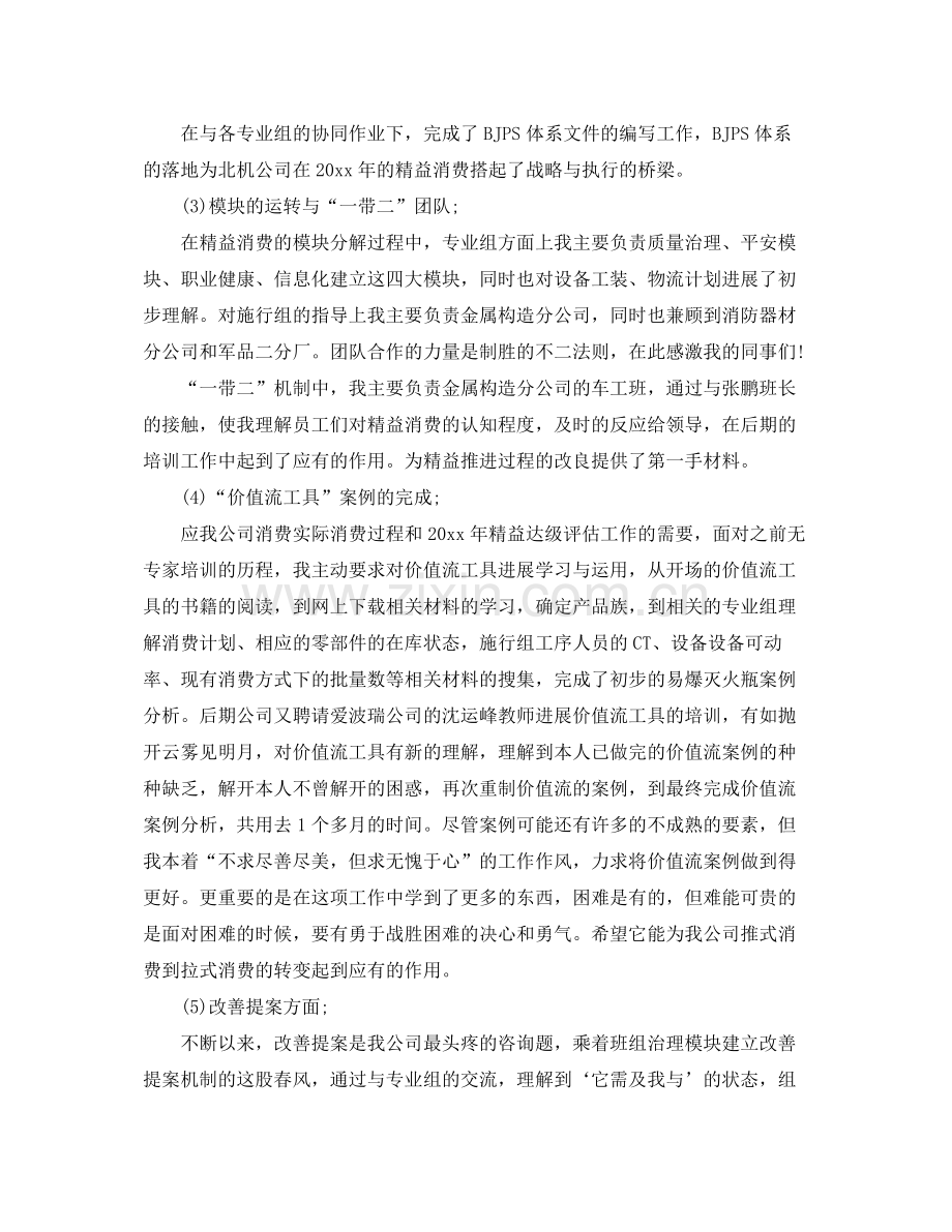 精益生产管理个人自我参考总结（通用）.docx_第2页