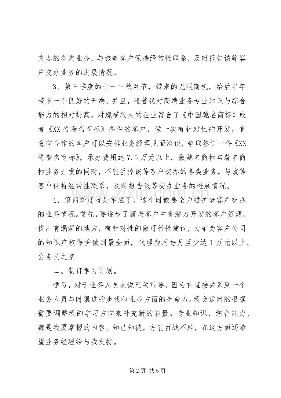 律师事务所工作计划2篇.docx_第2页