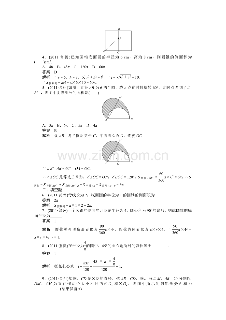 考点跟踪训练28圆的弧长和图形面积的计算.doc_第2页