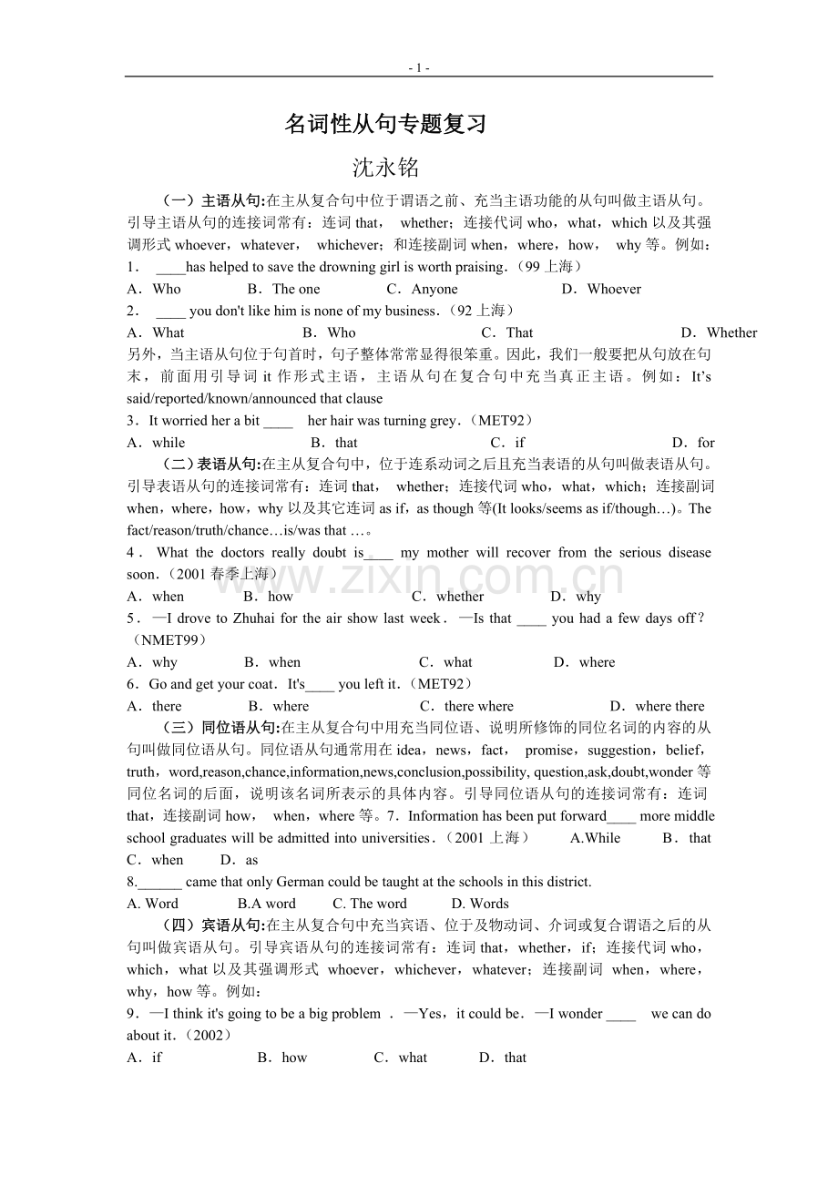 名词性从句专题复习.doc_第1页