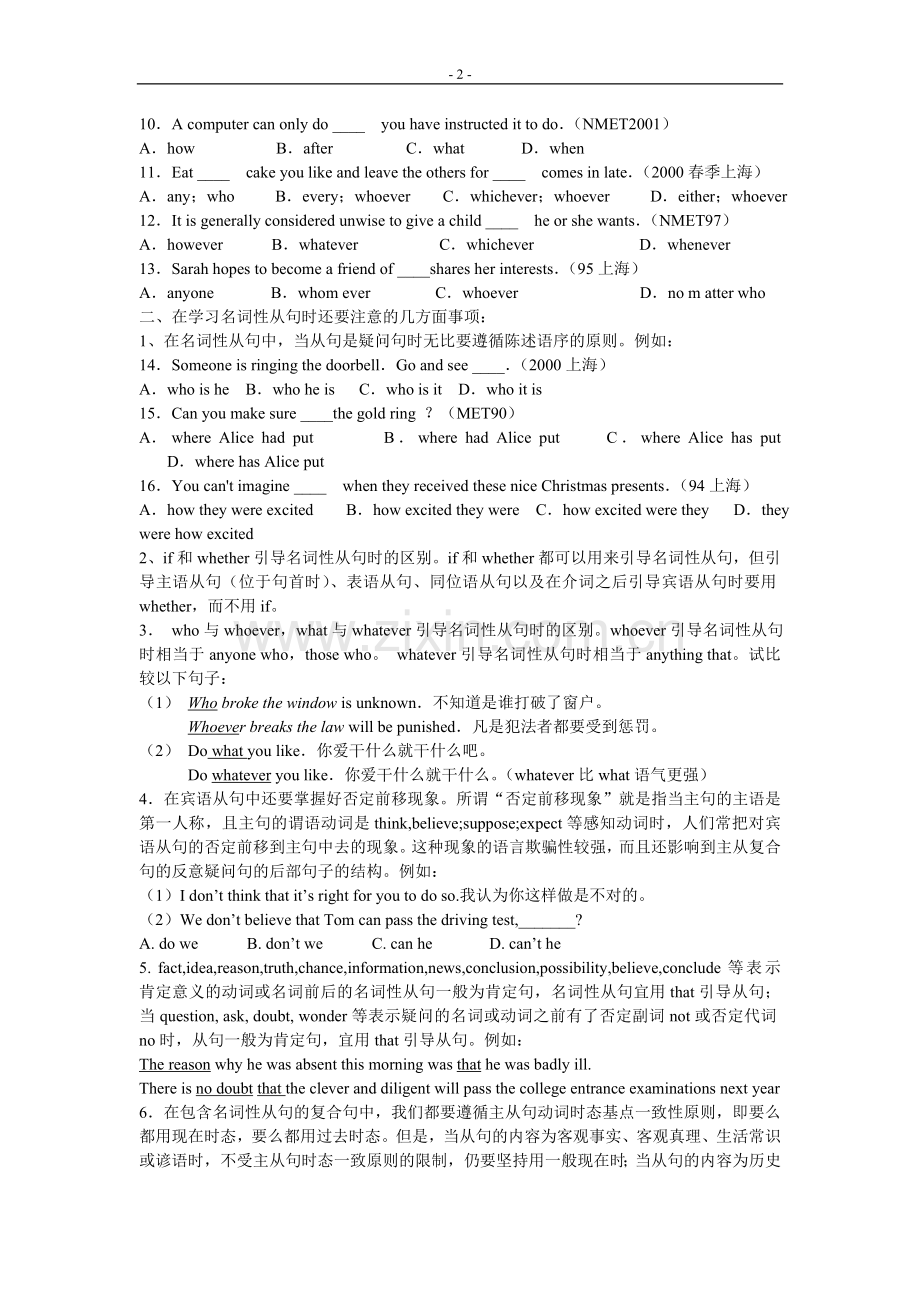 名词性从句专题复习.doc_第2页