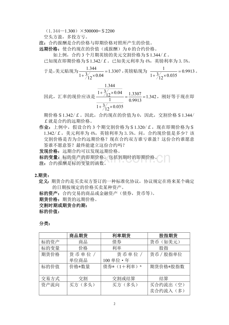 第1章-引论-第2章-远期利率及FRA.doc_第2页