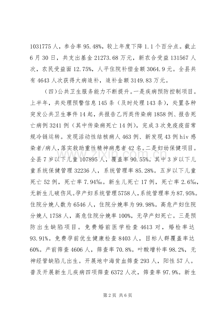 县卫计局XX年上半年工作总结和下半年工作计划_1.docx_第2页