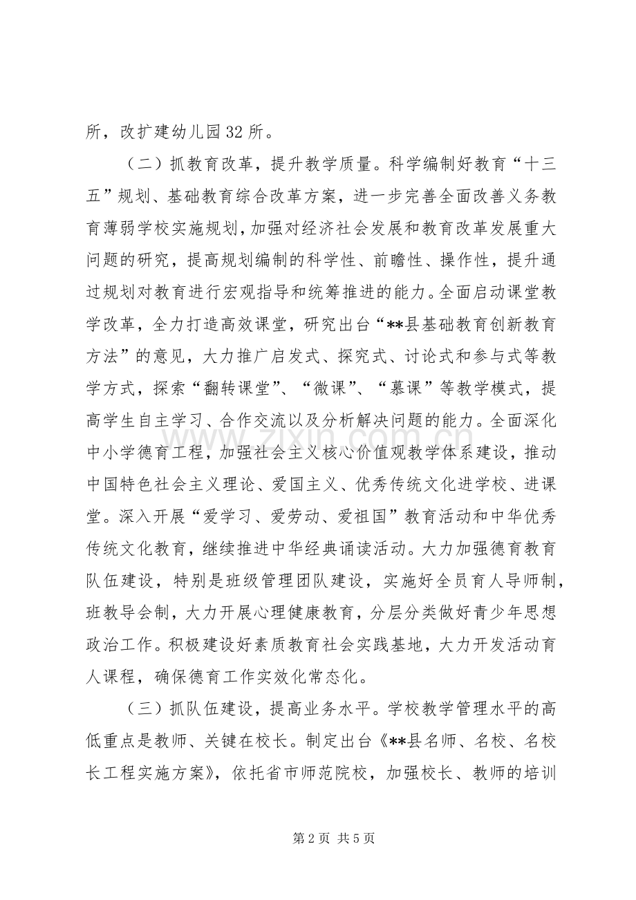 教育局XX年工作计划范文.docx_第2页