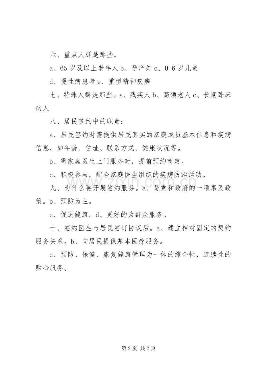 卫生院家庭医生签约服务工作计划 .docx_第2页