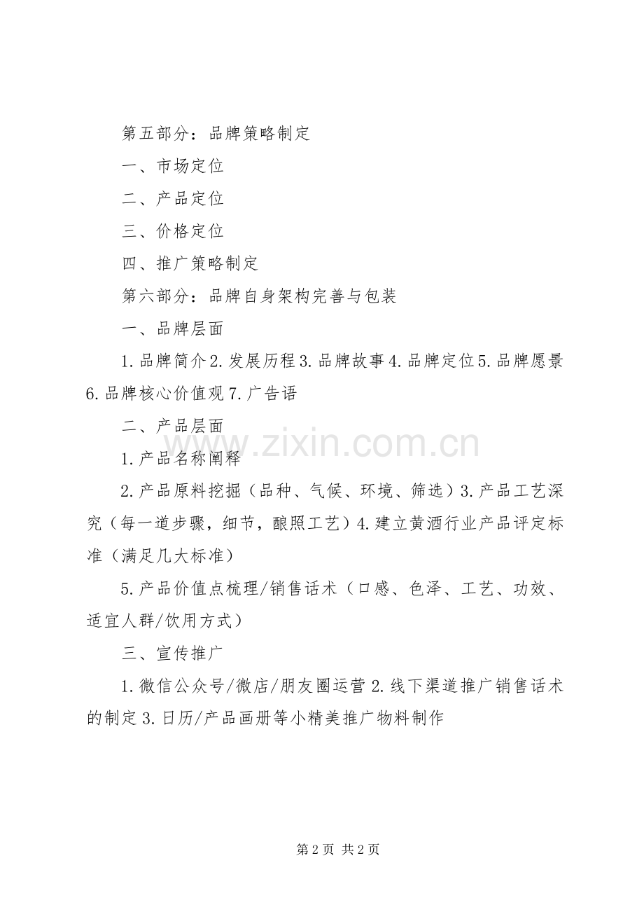 XX市惠济区旅游发展战略规划初步方案 .docx_第2页
