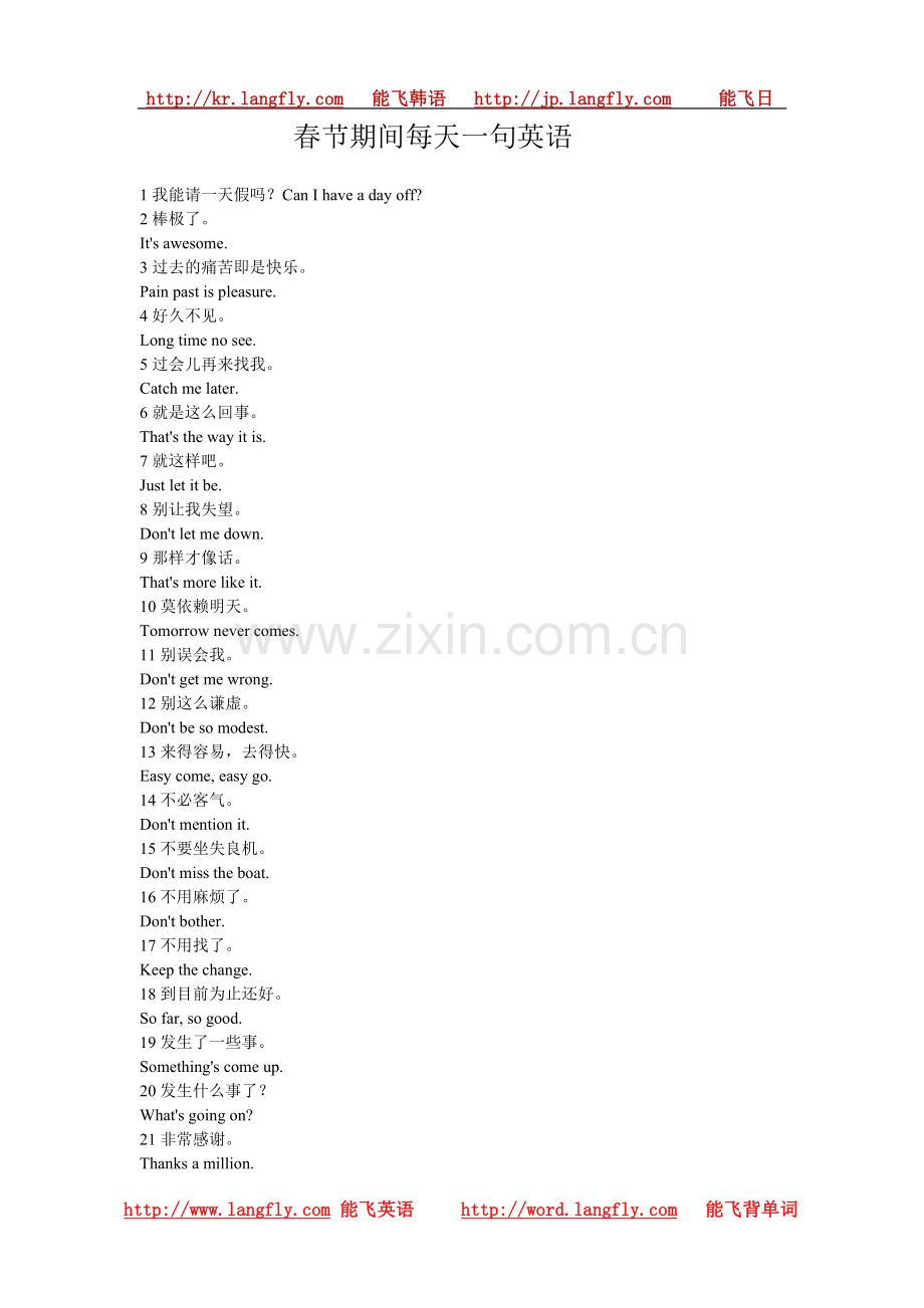 春节期间每天一句英语.doc_第1页