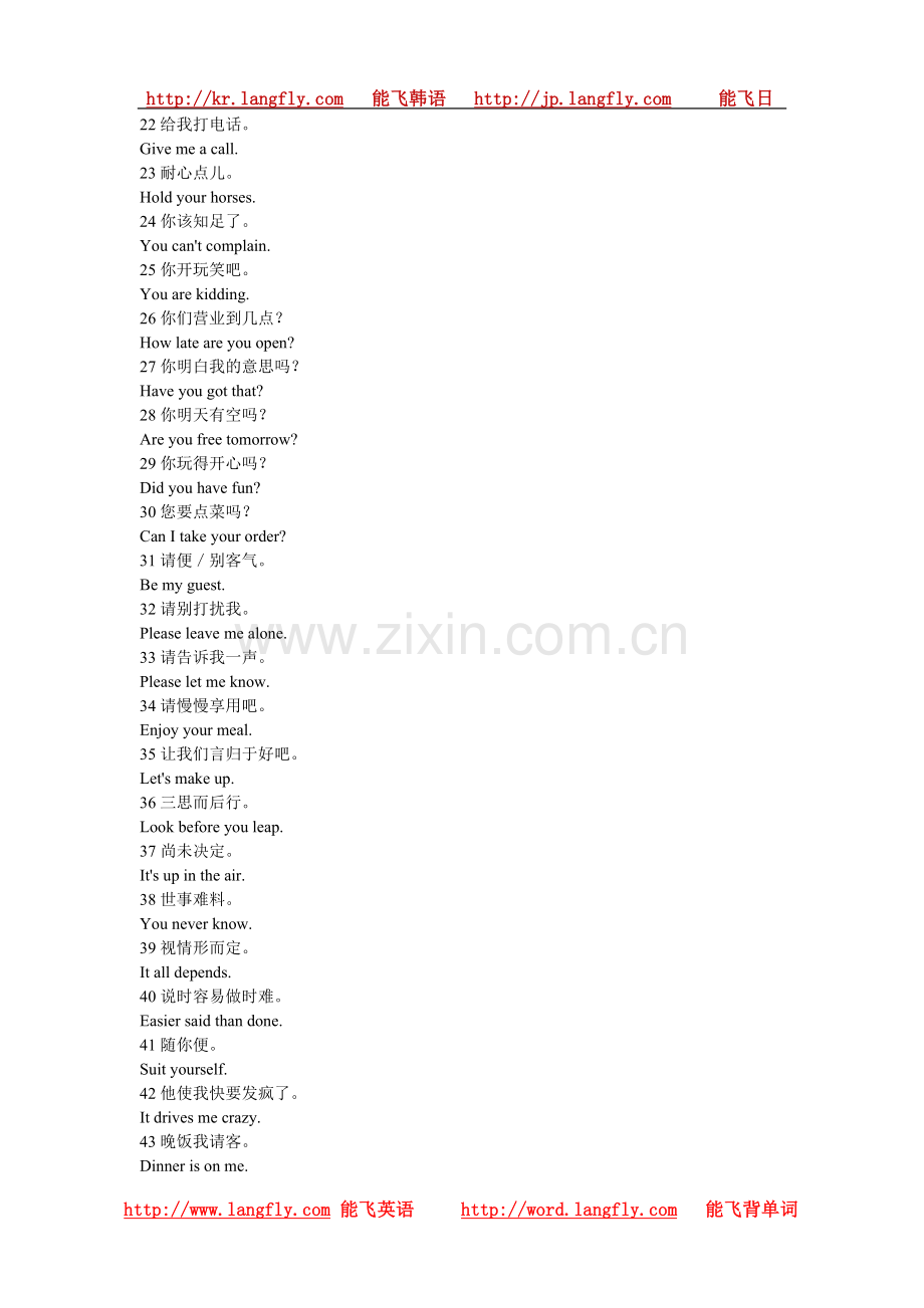 春节期间每天一句英语.doc_第2页