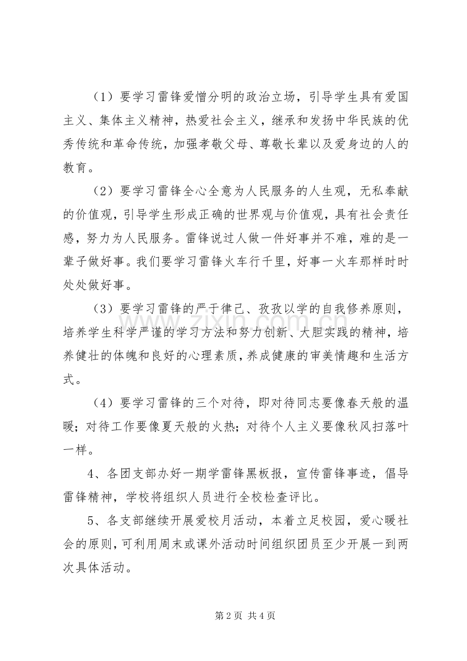 XX年丰大高中学雷锋活动计划.docx_第2页