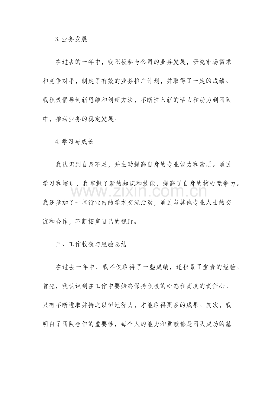 年终工作总结开头年终工作总结报告.docx_第2页
