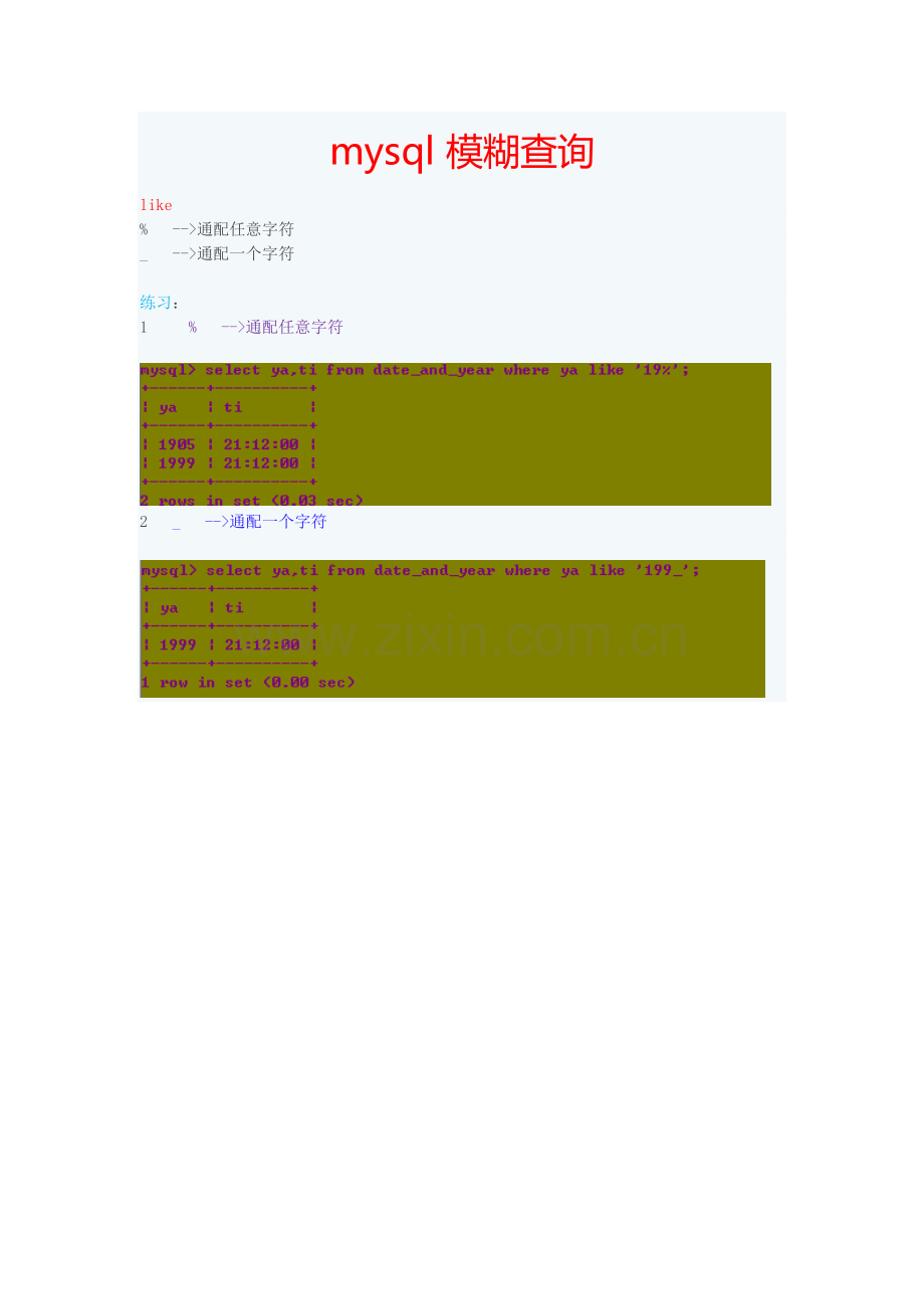 mysql_模糊查询.doc_第1页