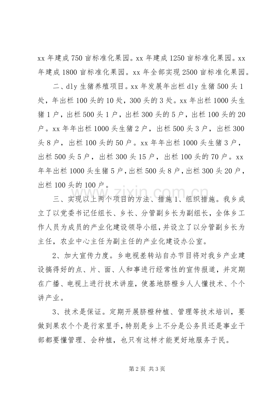 乡推进产业化建设项目规划的报告.docx_第2页
