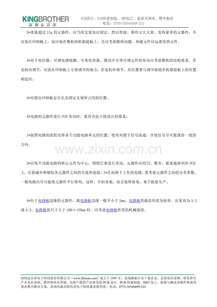 怎样在pcb设计中加强防干扰能力.doc_第2页