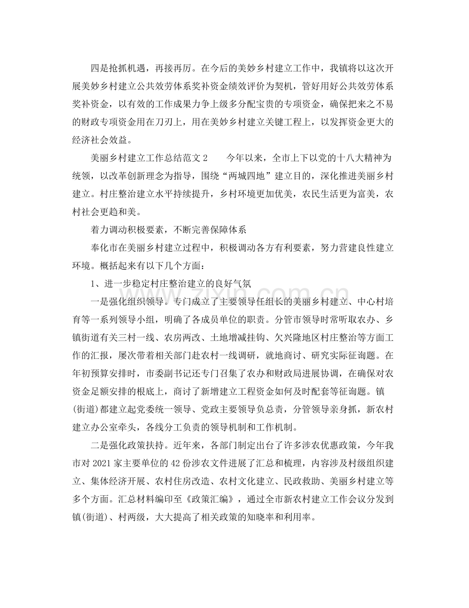2021年工作参考总结美丽乡村建设的工作参考总结.docx_第2页