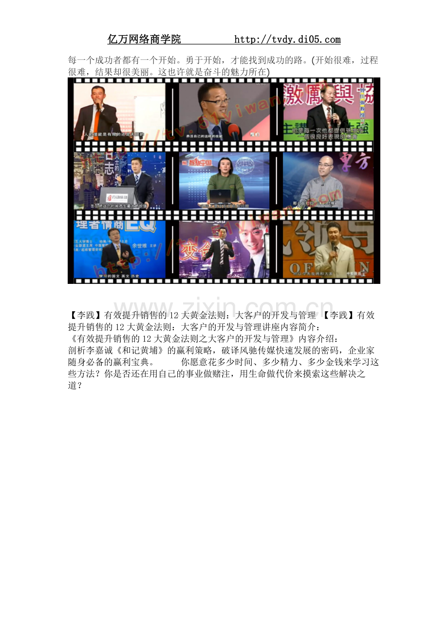 李践有效提升销售的12大黄金法则：大客户的开发与管理.doc_第1页