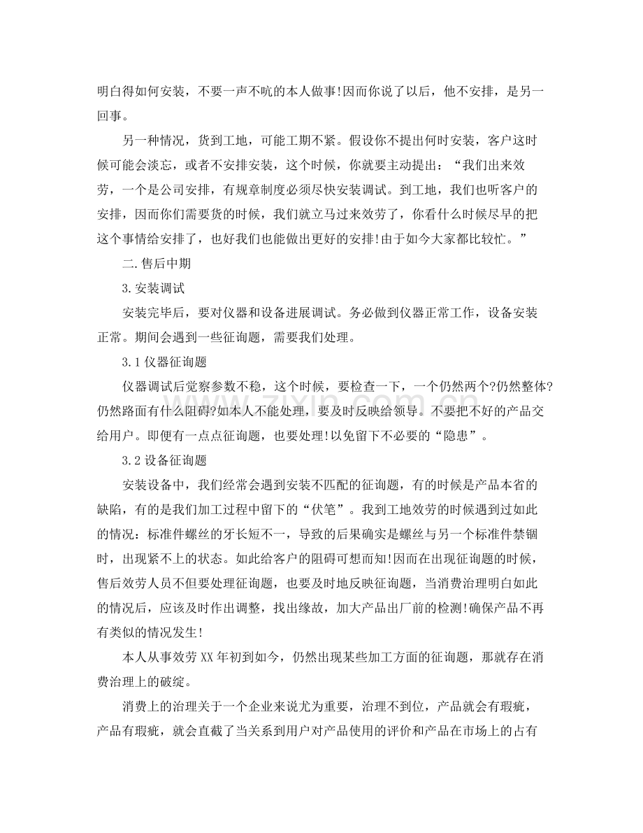 办公室工作参考总结售后服务办公室工作参考总结.docx_第2页