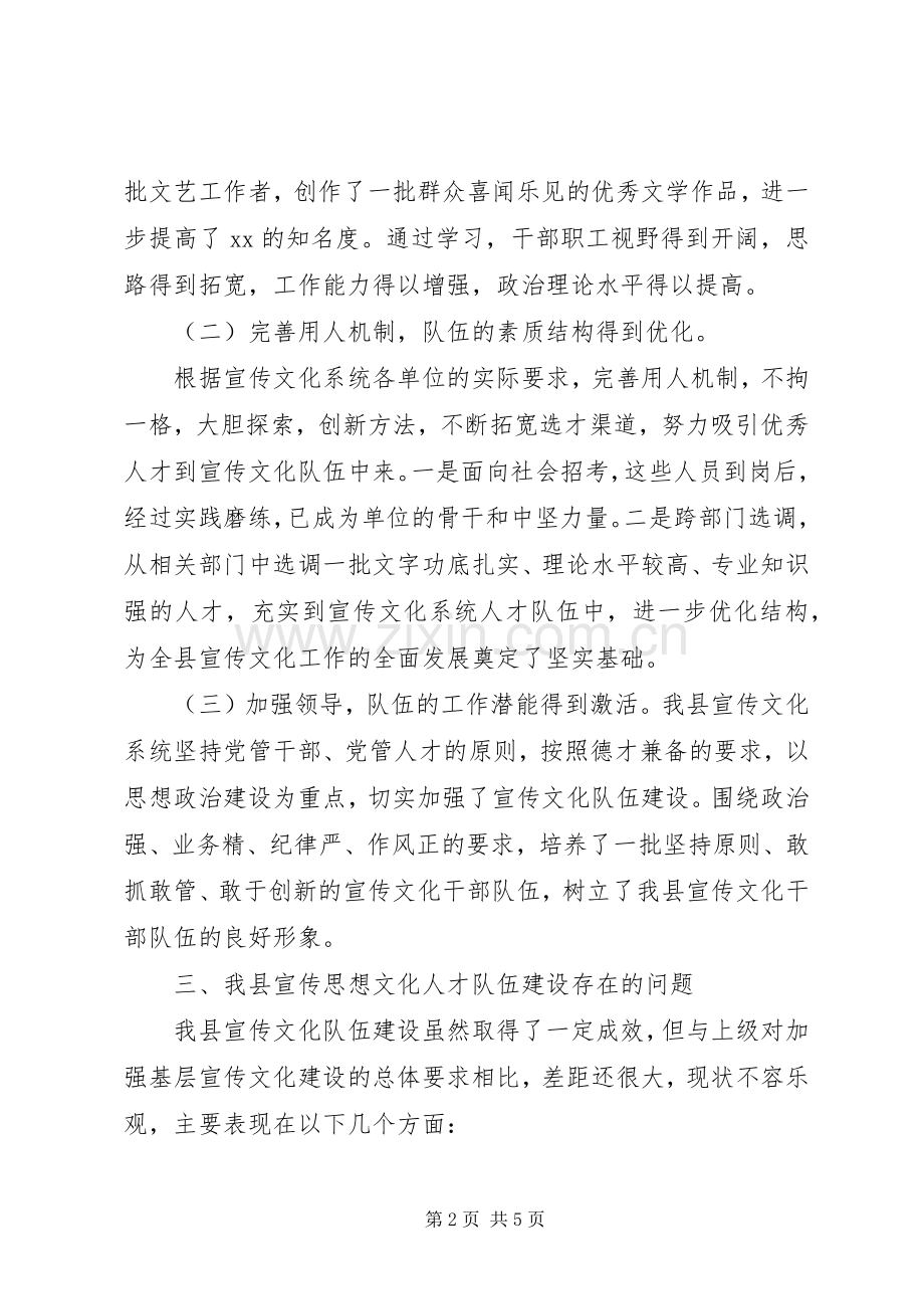 XX年县委宣传部人才工作总结及明年计划 .docx_第2页