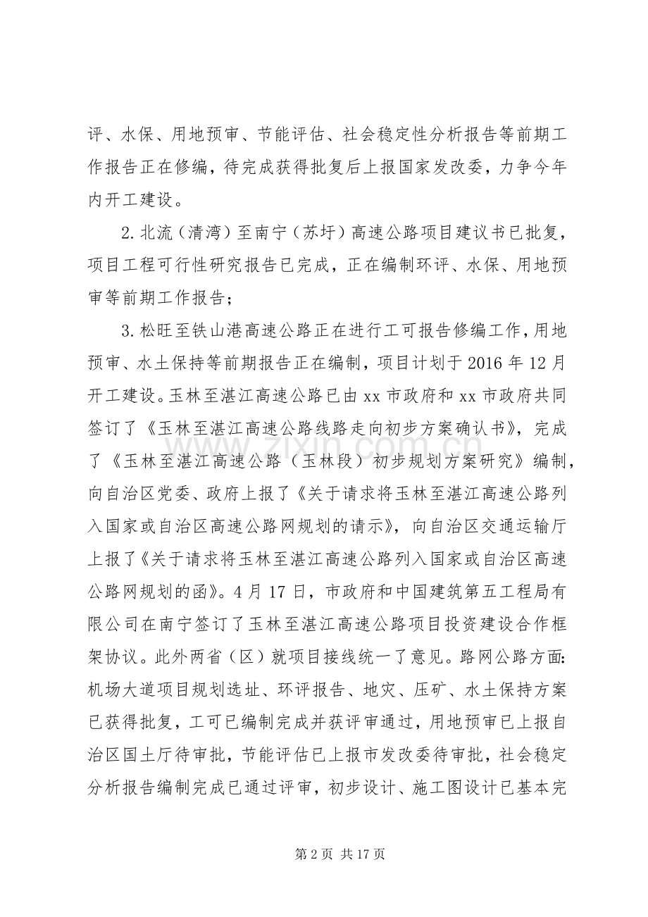 交通运输局上半年工作总结和下半年工作计划 .docx_第2页