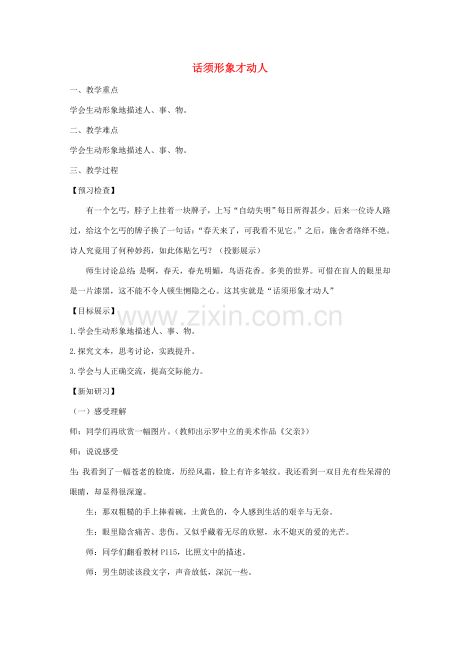七年级语文下册 第三单元 话须形象才动人教案 苏教版-苏教版初中七年级下册语文教案.doc_第1页